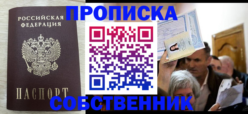 купить прописку в Малой Вишере