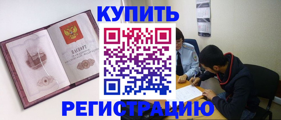 прописка от собственника в Малой Вишере